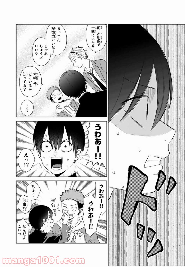 微妙に優しいいじめっ子 - 第66話 - Page 6