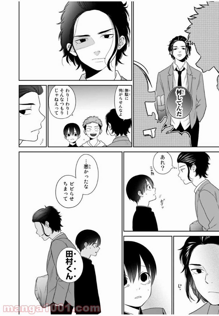 微妙に優しいいじめっ子 - 第66話 - Page 8