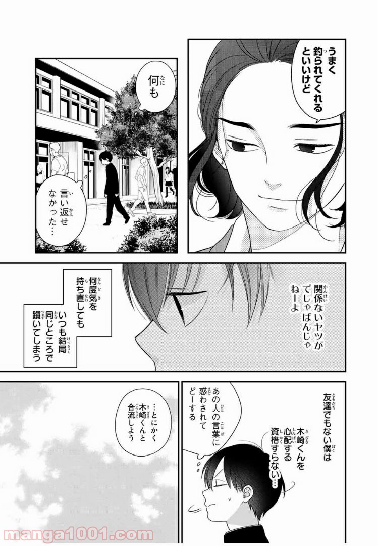 微妙に優しいいじめっ子 - 第68話 - Page 11