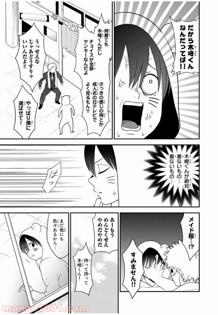 微妙に優しいいじめっ子 - 第68話 - Page 5