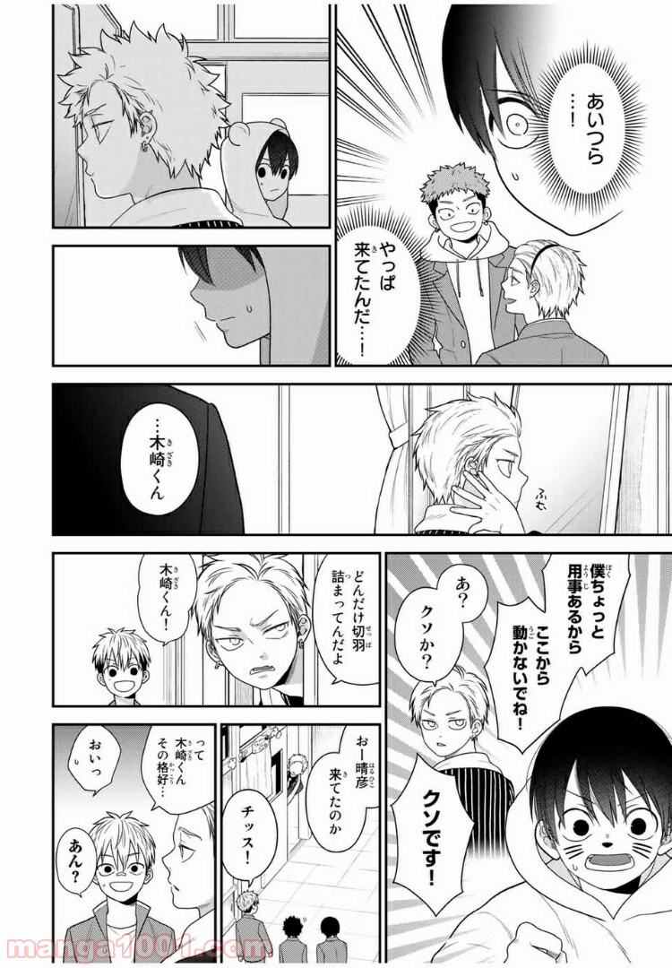 微妙に優しいいじめっ子 - 第68話 - Page 6