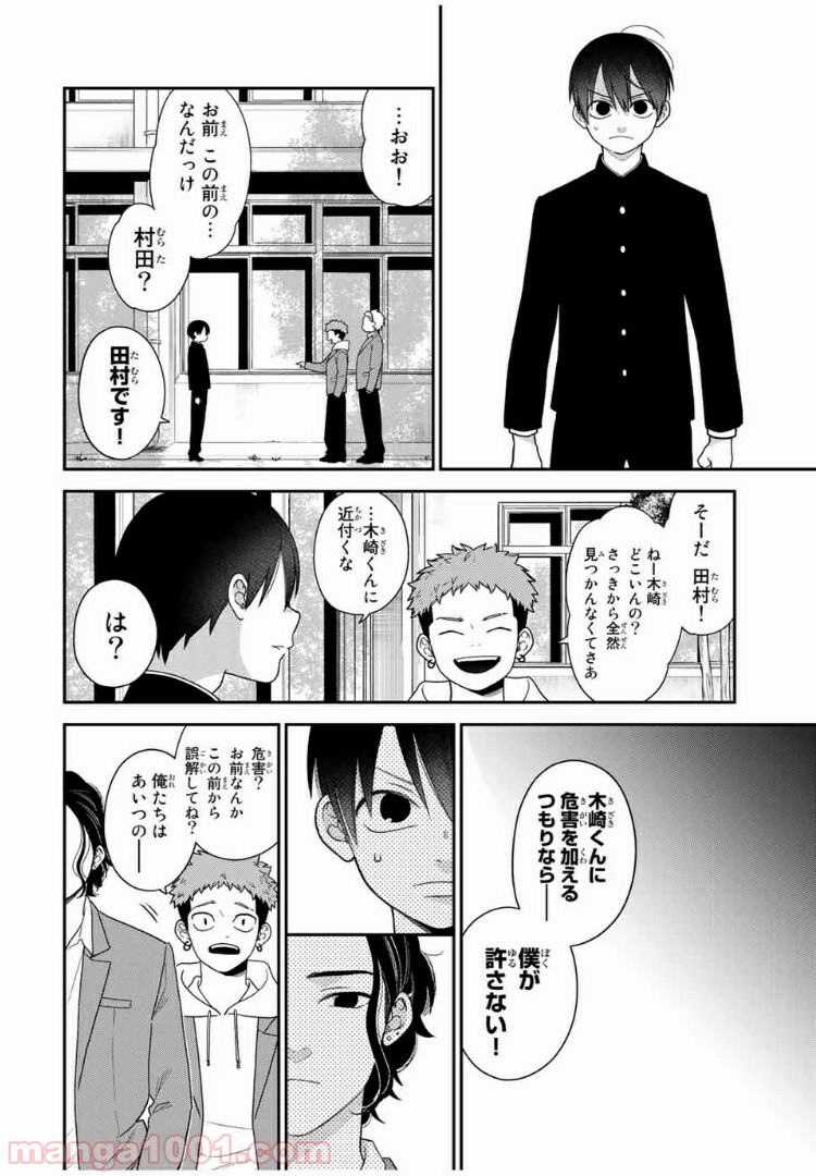 微妙に優しいいじめっ子 - 第68話 - Page 8