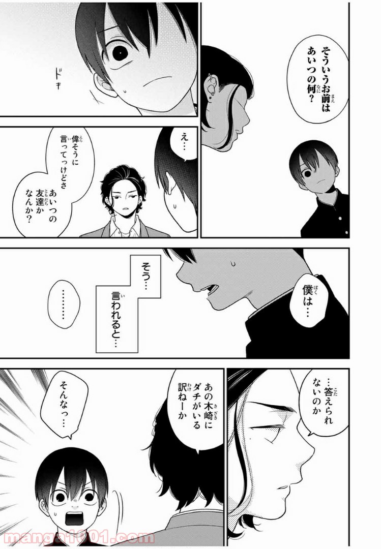 微妙に優しいいじめっ子 - 第68話 - Page 9