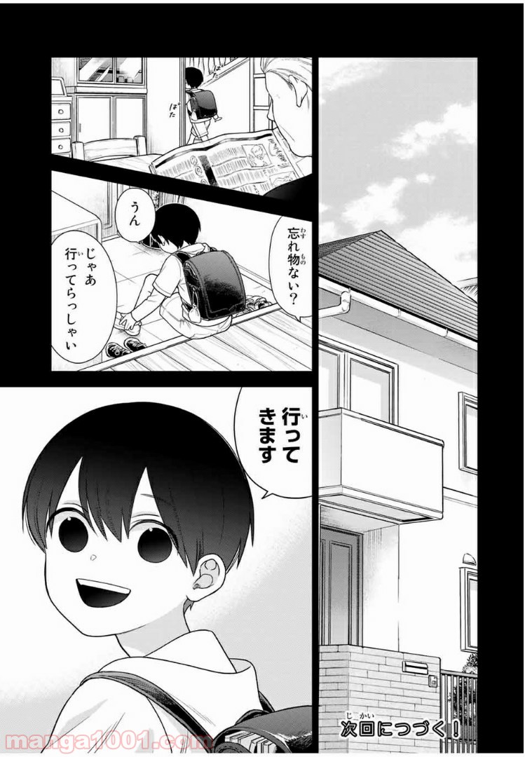 微妙に優しいいじめっ子 - 第70話 - Page 9