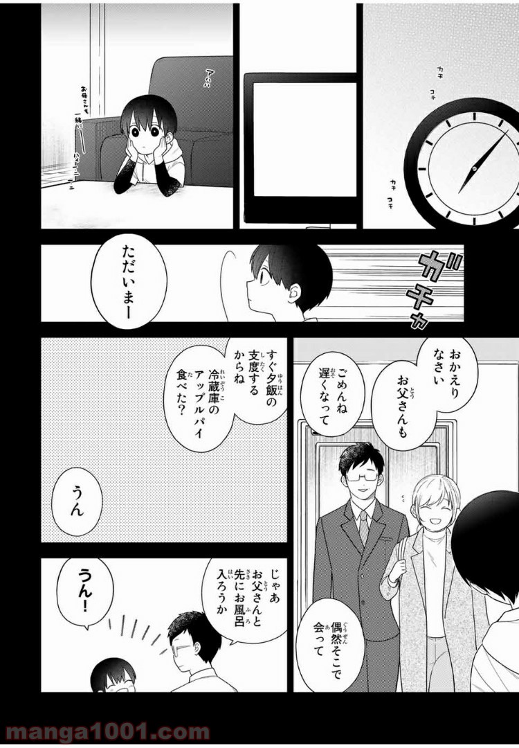 微妙に優しいいじめっ子 - 第71話 - Page 2