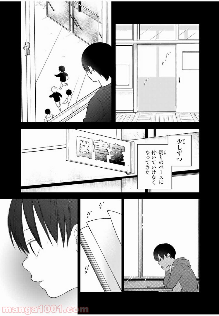 微妙に優しいいじめっ子 - 第71話 - Page 5