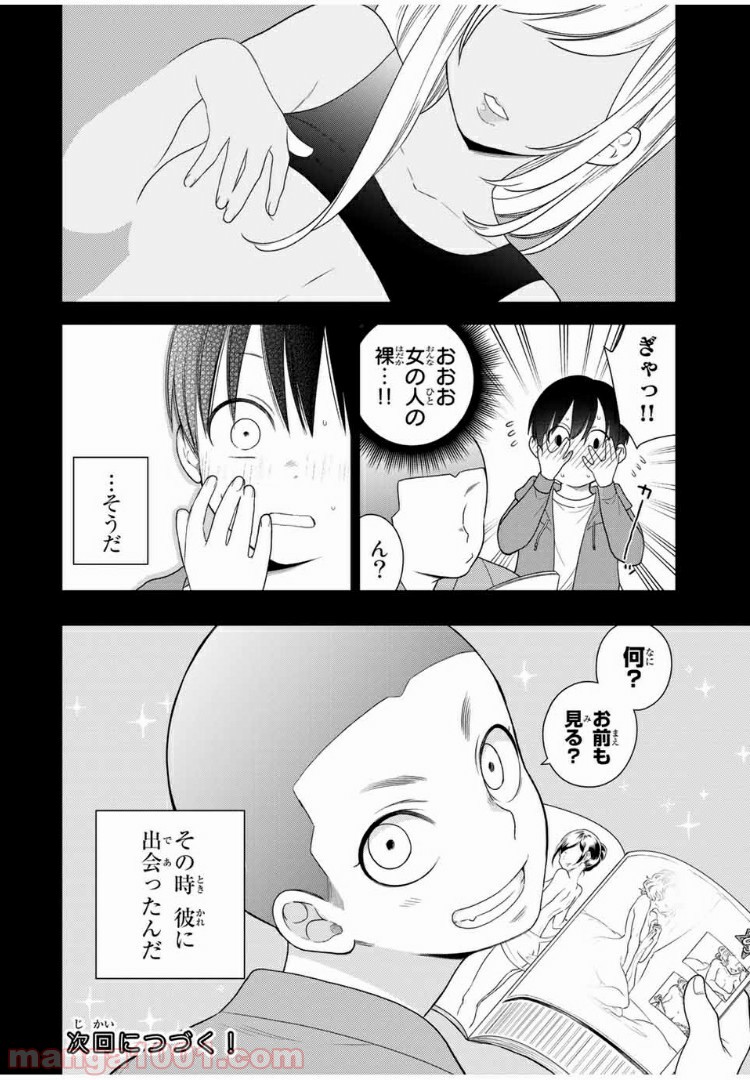 微妙に優しいいじめっ子 - 第71話 - Page 10