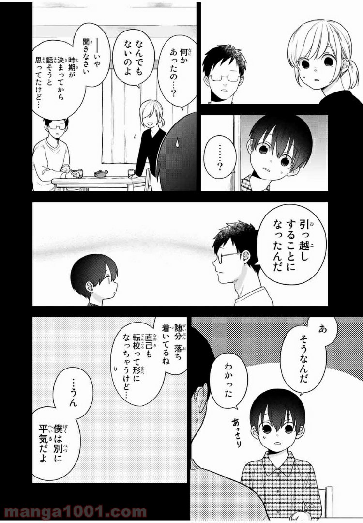 微妙に優しいいじめっ子 - 第72話 - Page 12