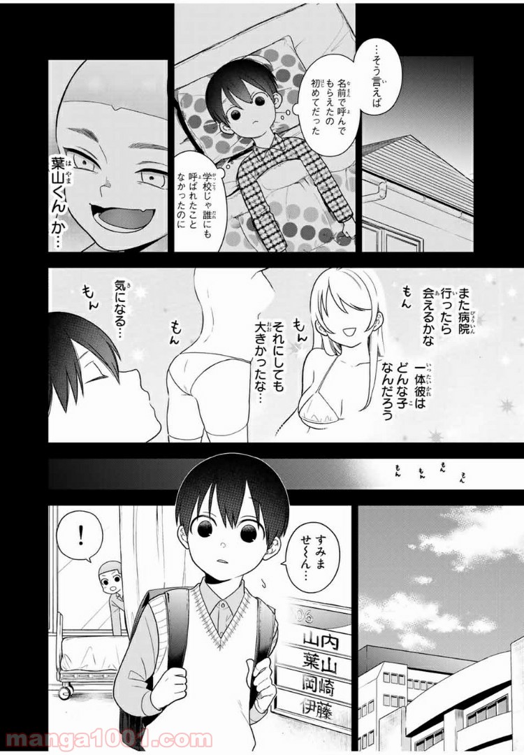 微妙に優しいいじめっ子 - 第72話 - Page 4