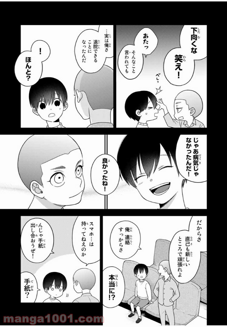 微妙に優しいいじめっ子 - 第73話 - Page 3