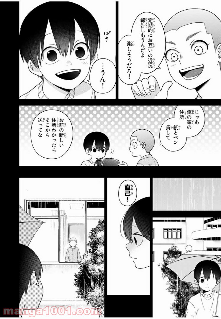 微妙に優しいいじめっ子 - 第73話 - Page 4