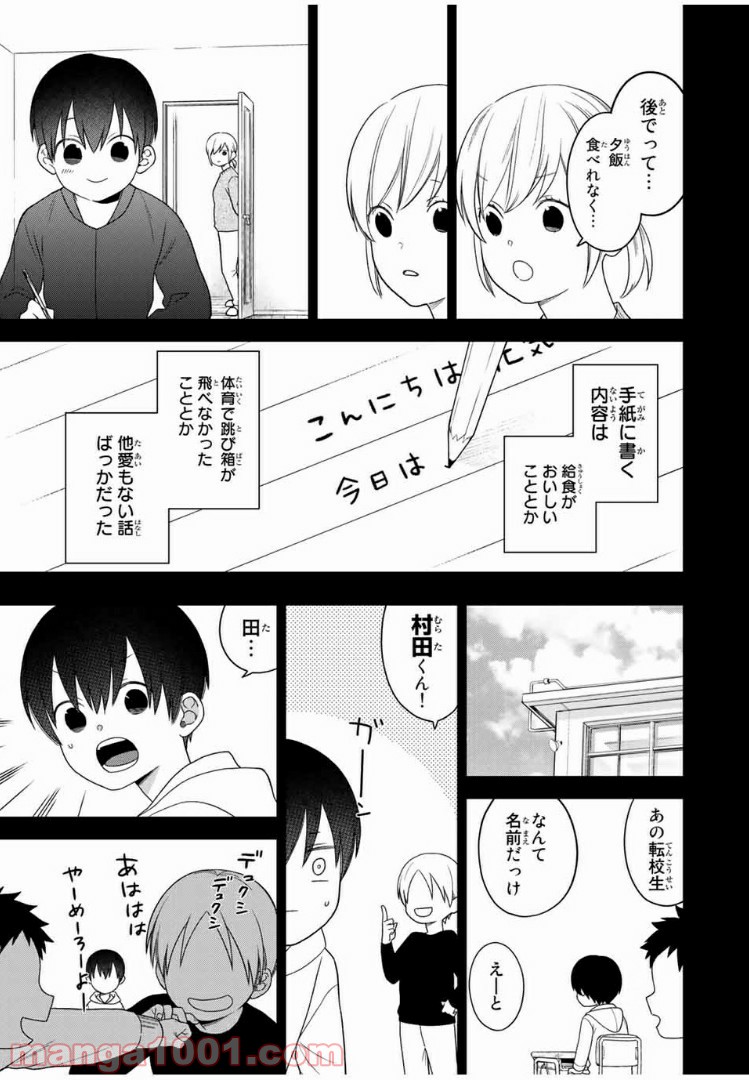 微妙に優しいいじめっ子 - 第73話 - Page 7