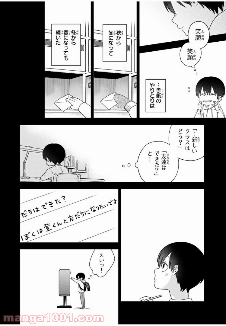 微妙に優しいいじめっ子 - 第73話 - Page 8