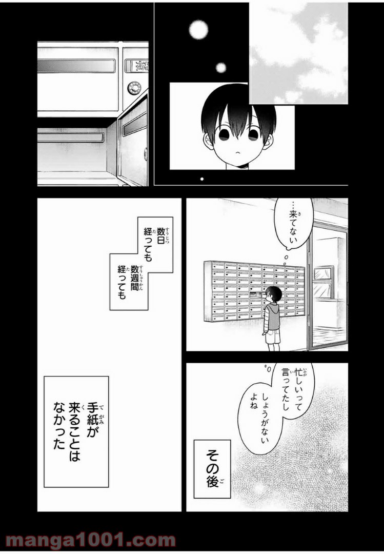 微妙に優しいいじめっ子 - 第73話 - Page 9