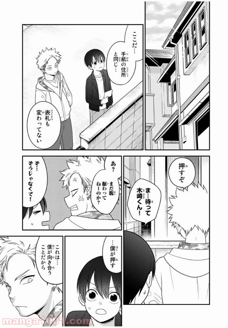 微妙に優しいいじめっ子 - 第74話 - Page 11