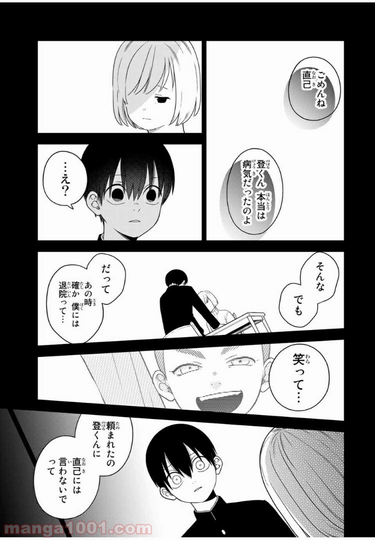 微妙に優しいいじめっ子 - 第74話 - Page 3