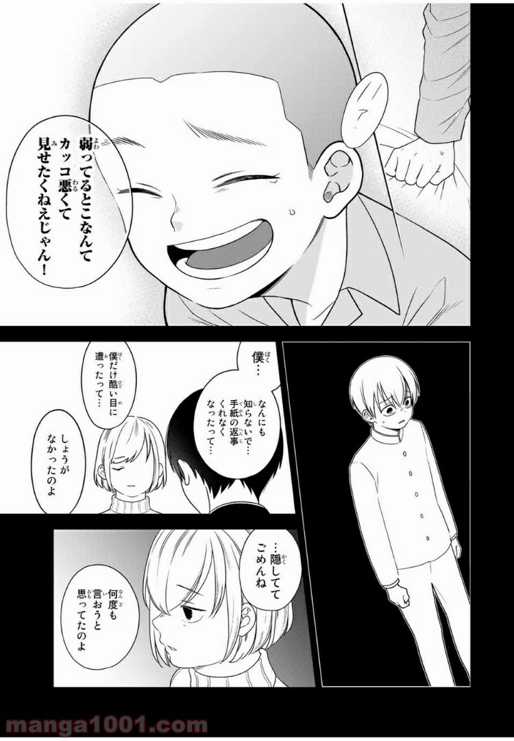 微妙に優しいいじめっ子 - 第74話 - Page 5