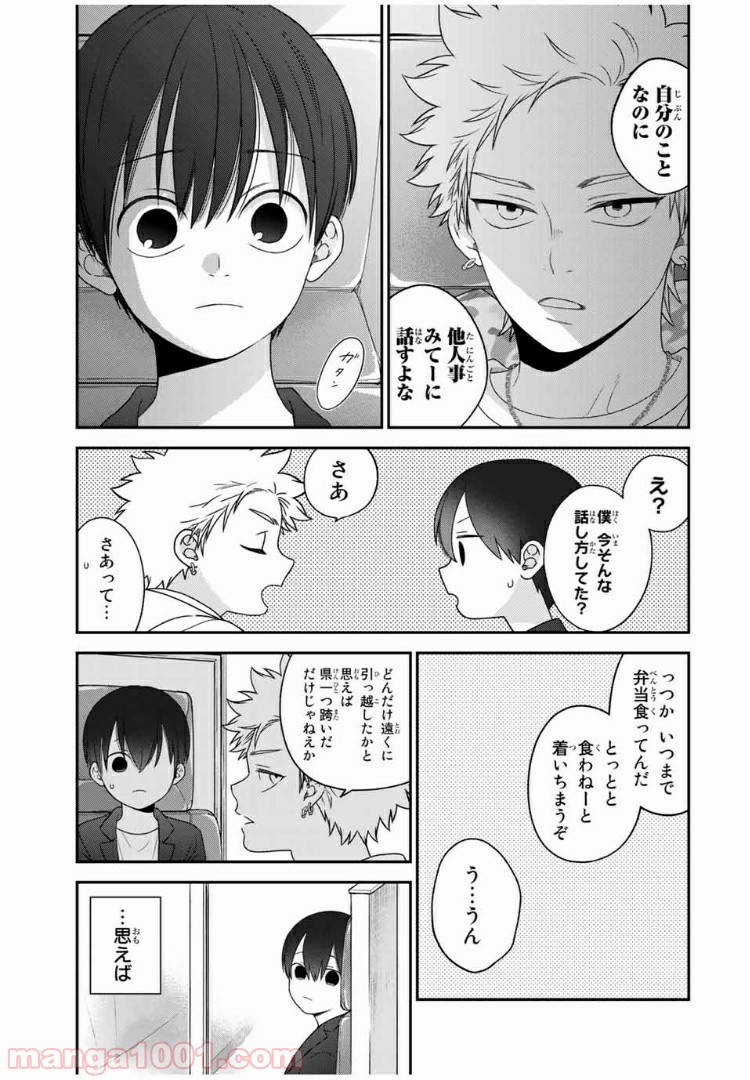 微妙に優しいいじめっ子 - 第74話 - Page 9