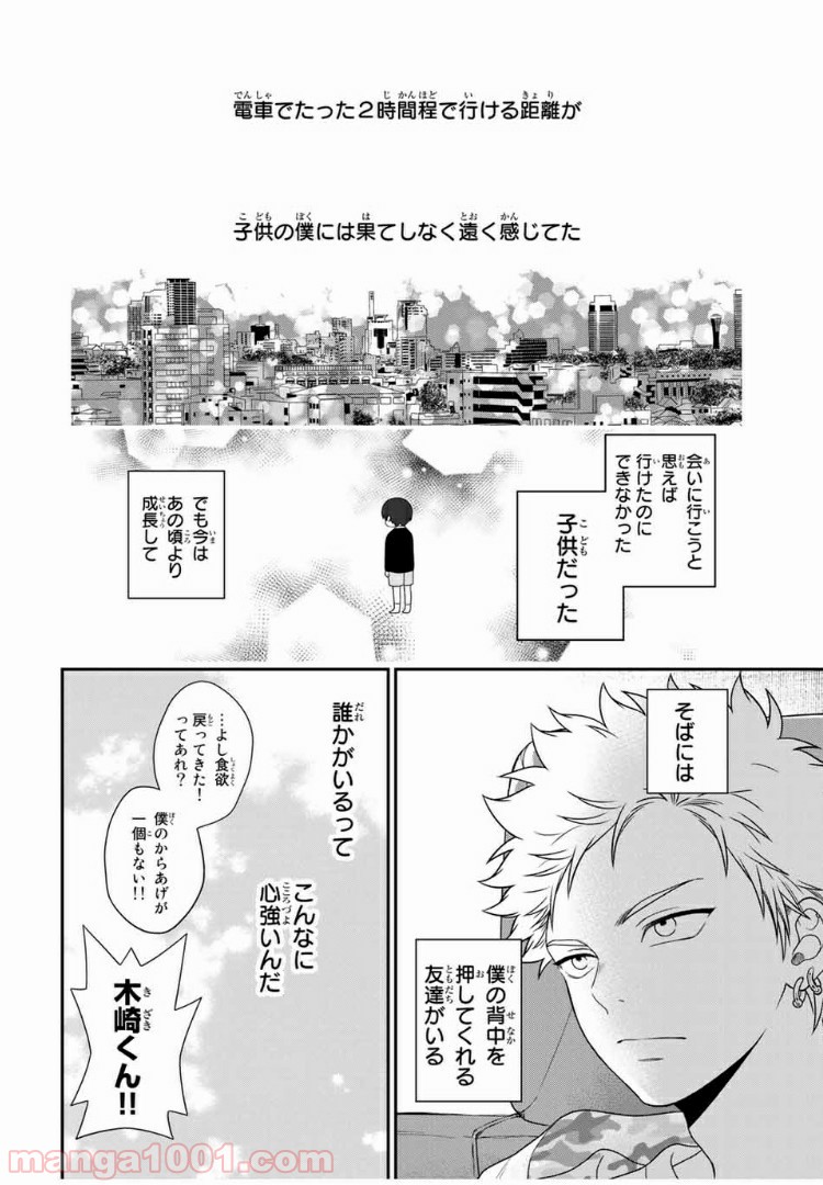 微妙に優しいいじめっ子 - 第74話 - Page 10