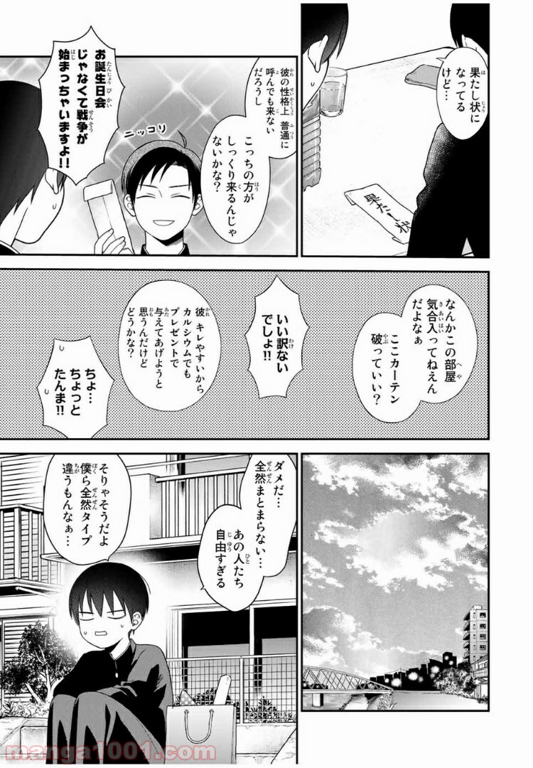 微妙に優しいいじめっ子 - 第78話 - Page 5