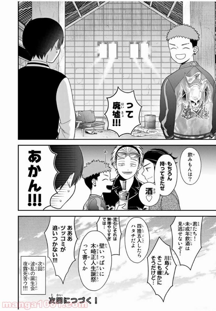 微妙に優しいいじめっ子 - 第78話 - Page 10