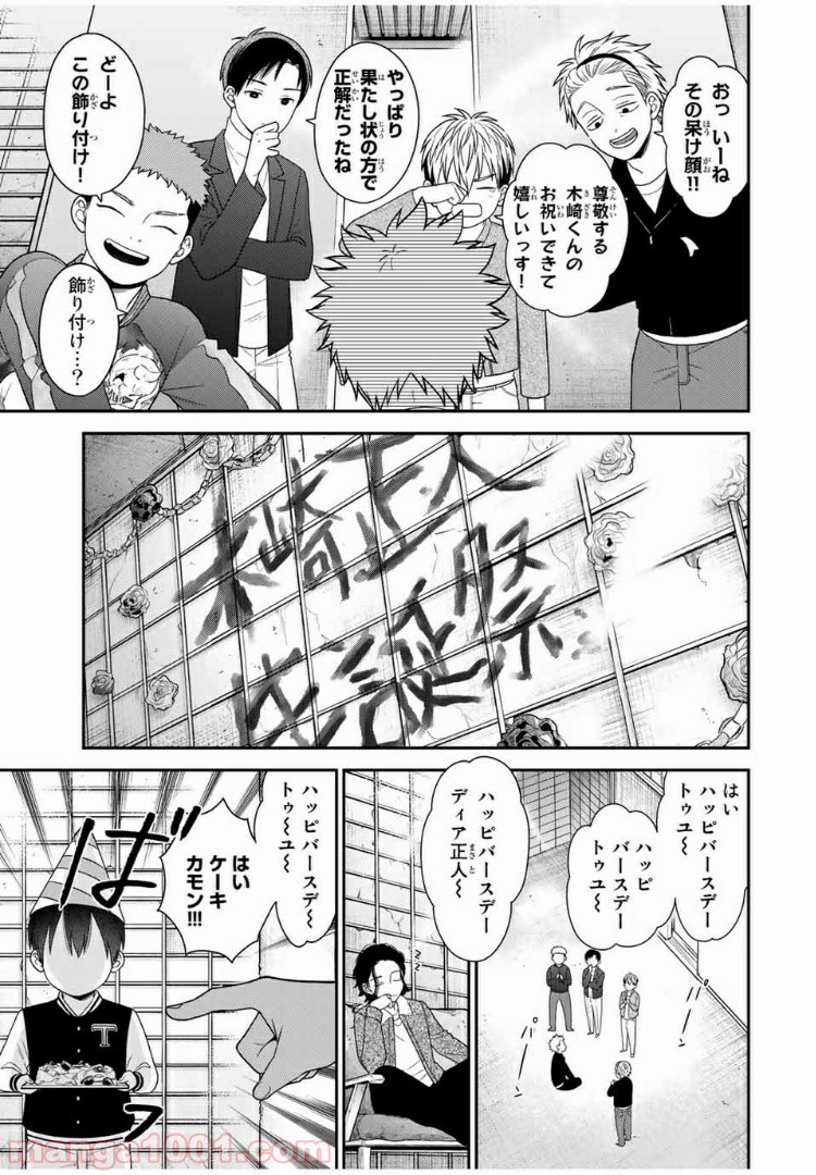 微妙に優しいいじめっ子 - 第79話 - Page 5