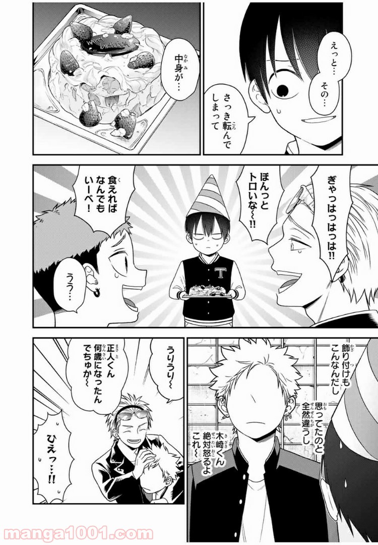 微妙に優しいいじめっ子 - 第79話 - Page 6