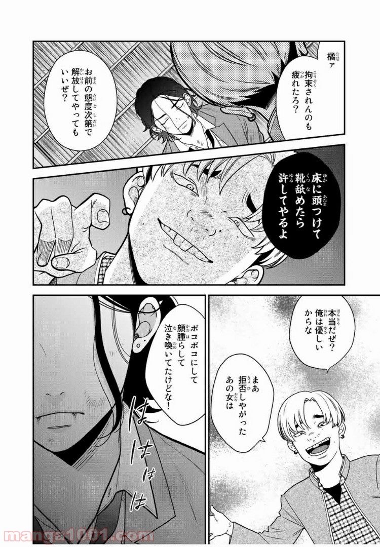 微妙に優しいいじめっ子 - 第83話 - Page 6