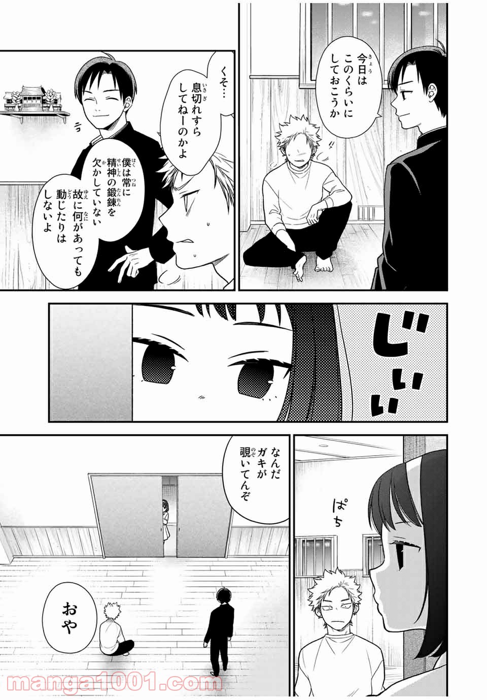 微妙に優しいいじめっ子 - 第90話 - Page 7