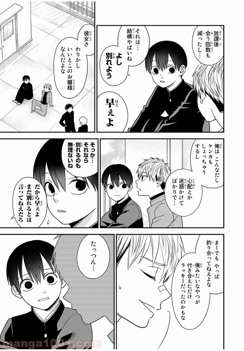 微妙に優しいいじめっ子 - 第91話 - Page 3