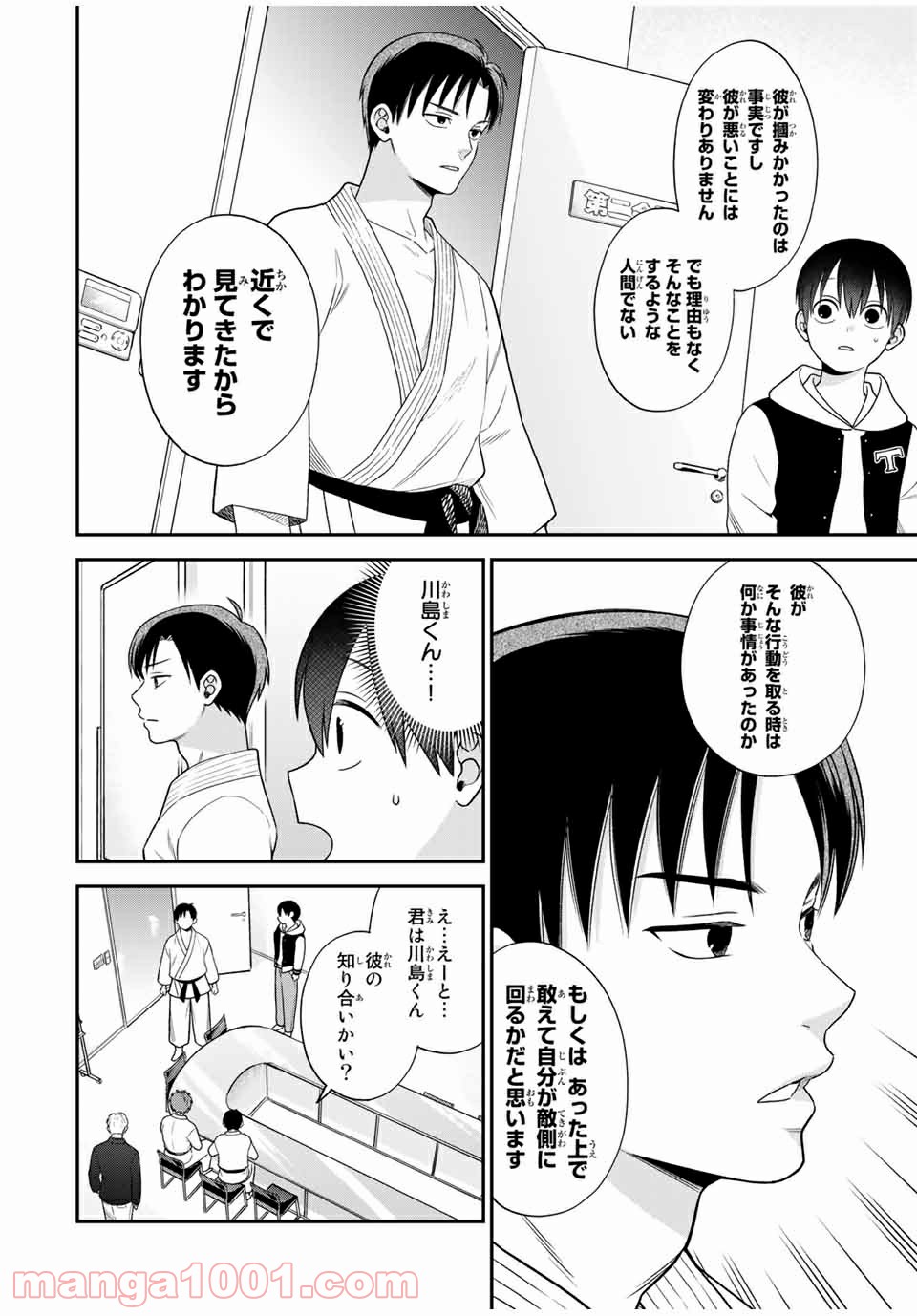 微妙に優しいいじめっ子 - 第103話 - Page 4