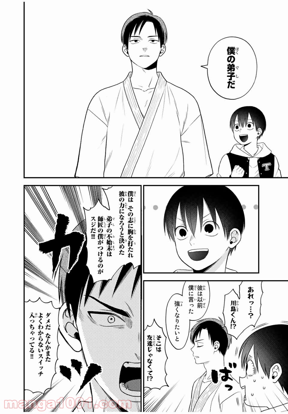 微妙に優しいいじめっ子 - 第103話 - Page 6