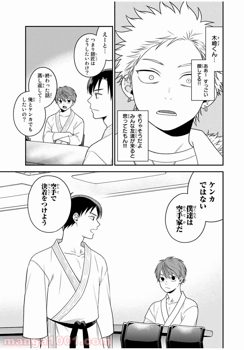 微妙に優しいいじめっ子 - 第103話 - Page 7