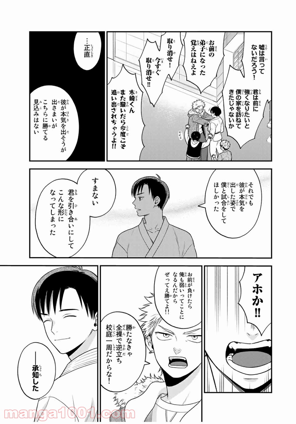 微妙に優しいいじめっ子 - 第103話 - Page 9