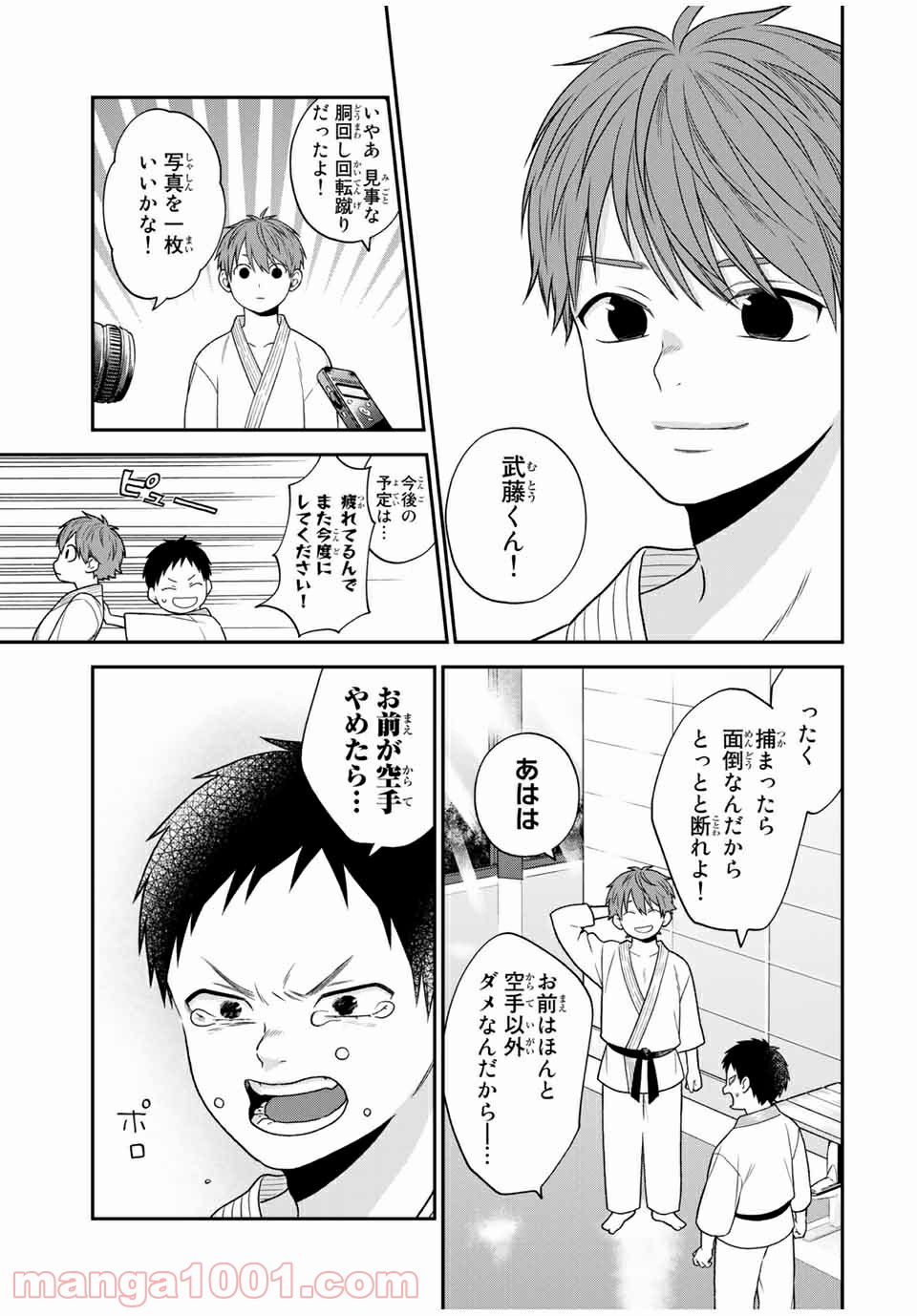 微妙に優しいいじめっ子 - 第104話 - Page 13