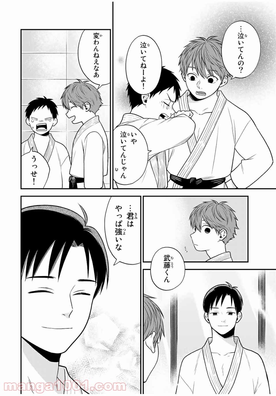 微妙に優しいいじめっ子 - 第104話 - Page 14