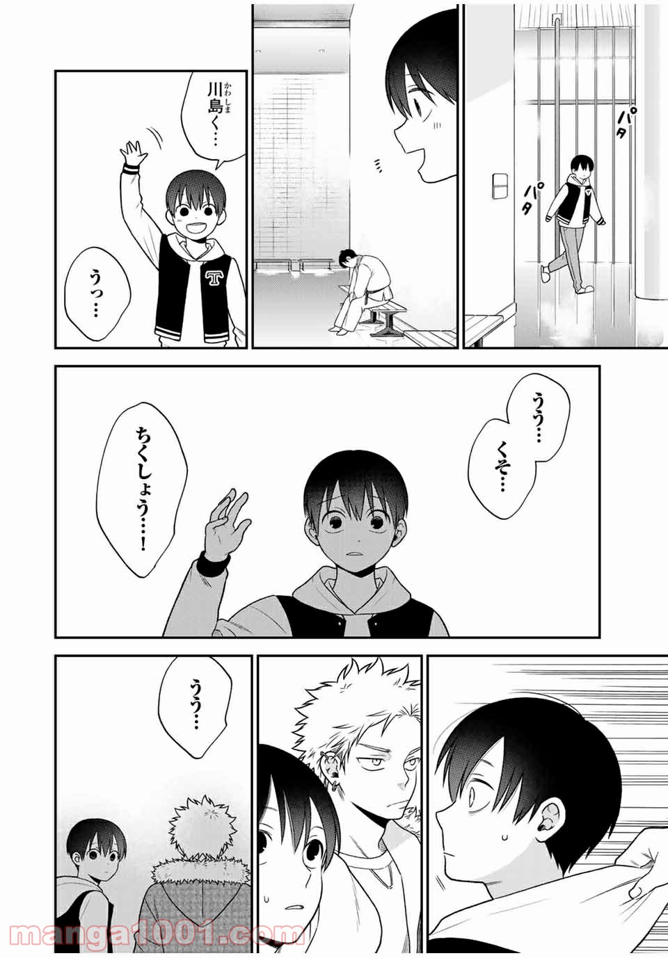 微妙に優しいいじめっ子 - 第104話 - Page 16