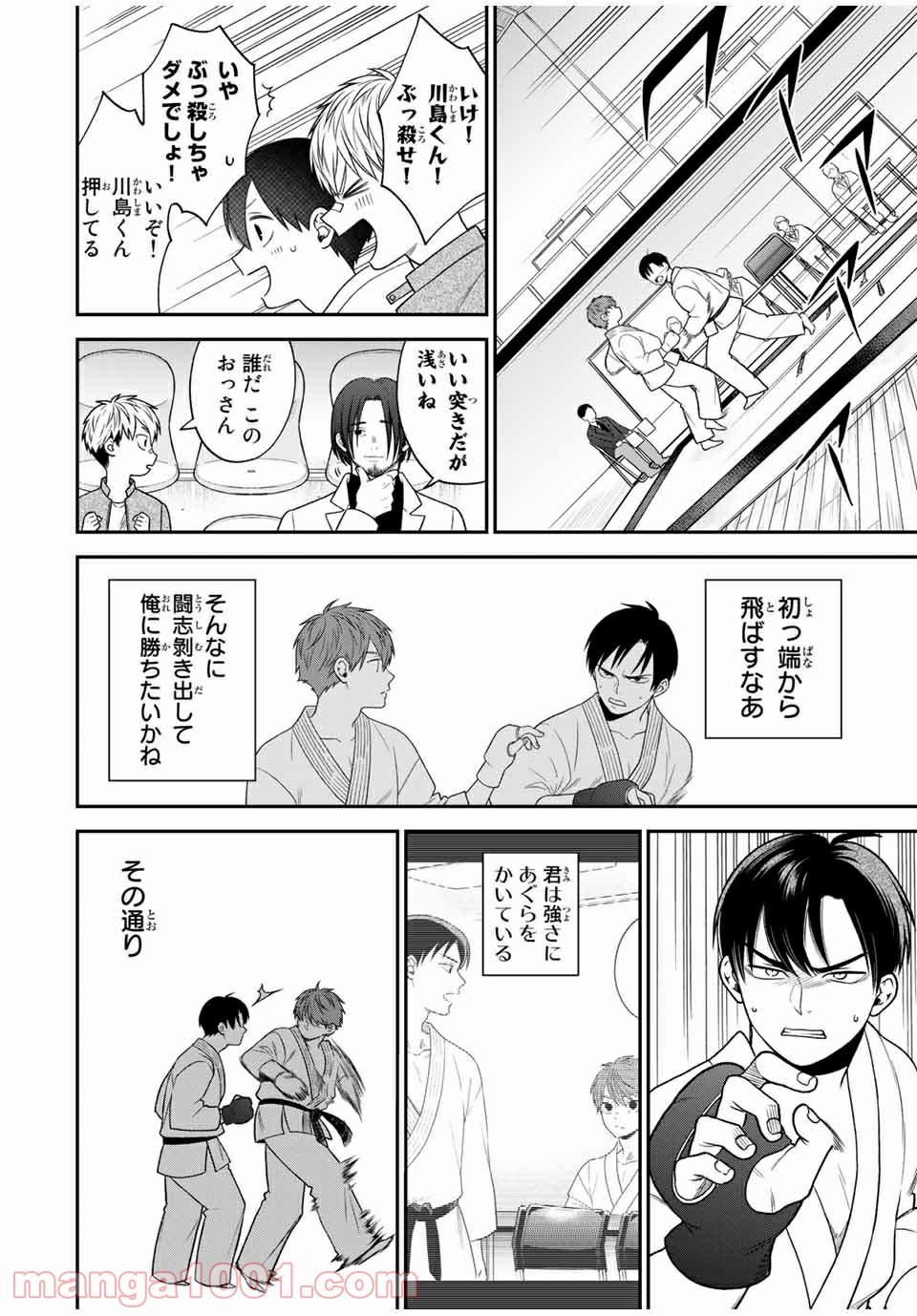 微妙に優しいいじめっ子 - 第104話 - Page 4