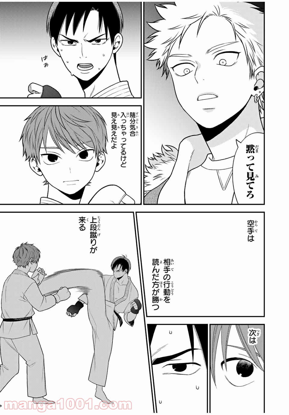 微妙に優しいいじめっ子 - 第104話 - Page 7