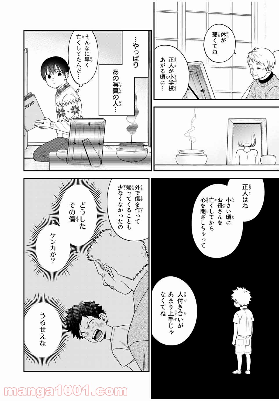 微妙に優しいいじめっ子 - 第106話 - Page 6