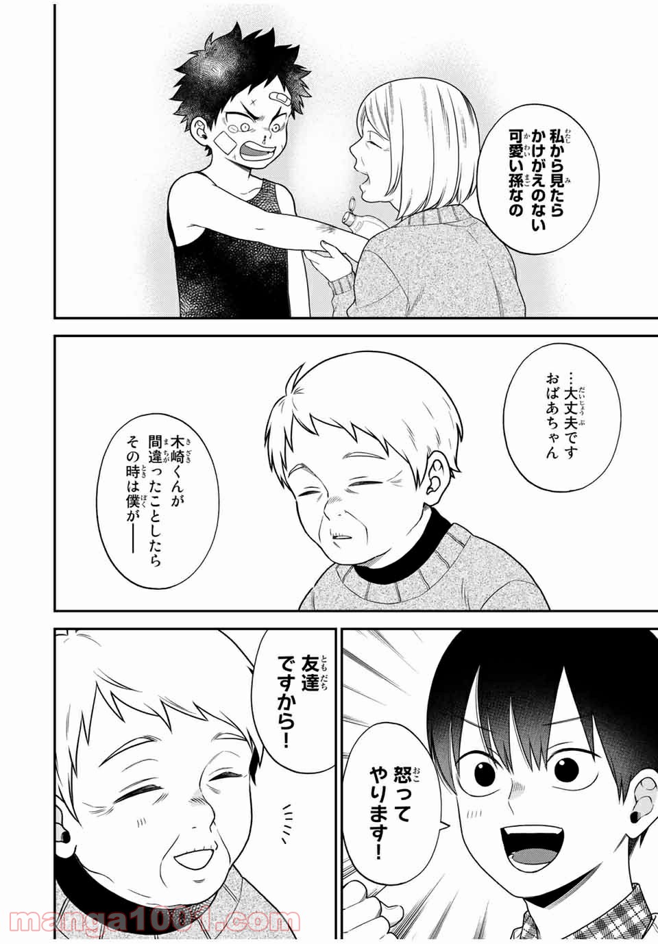 微妙に優しいいじめっ子 - 第106話 - Page 10