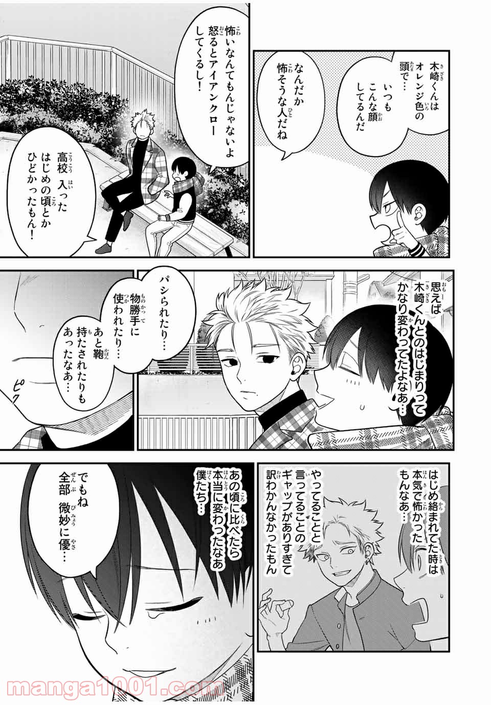 微妙に優しいいじめっ子 - 第108話 - Page 5