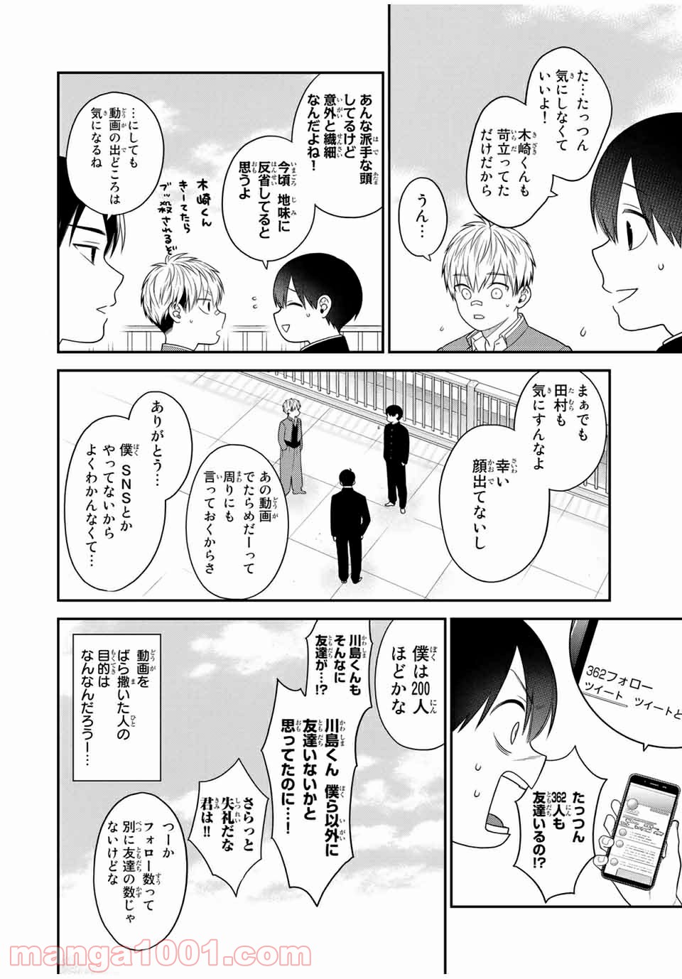 微妙に優しいいじめっ子 - 第109話 - Page 10