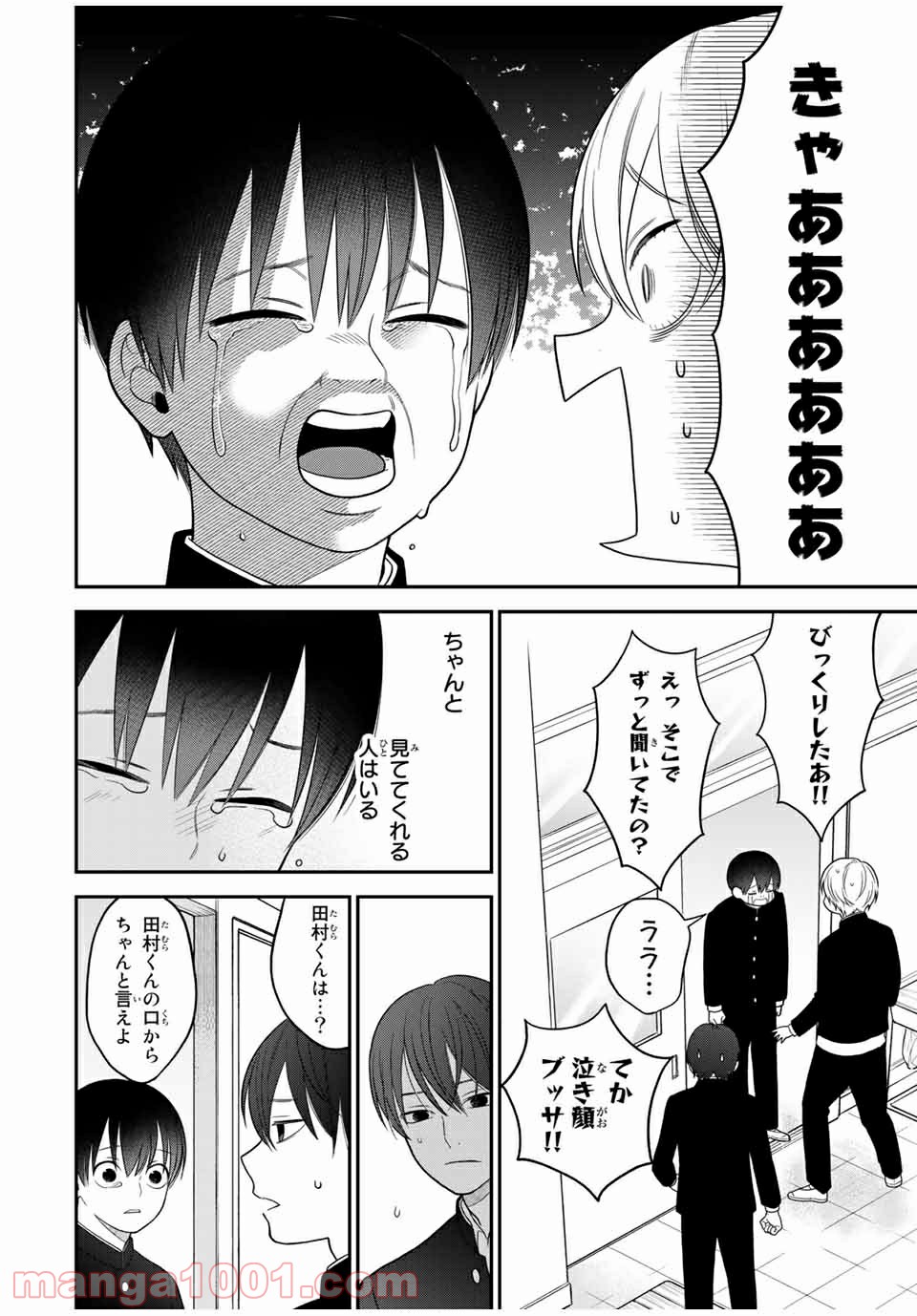 微妙に優しいいじめっ子 - 第111話 - Page 12