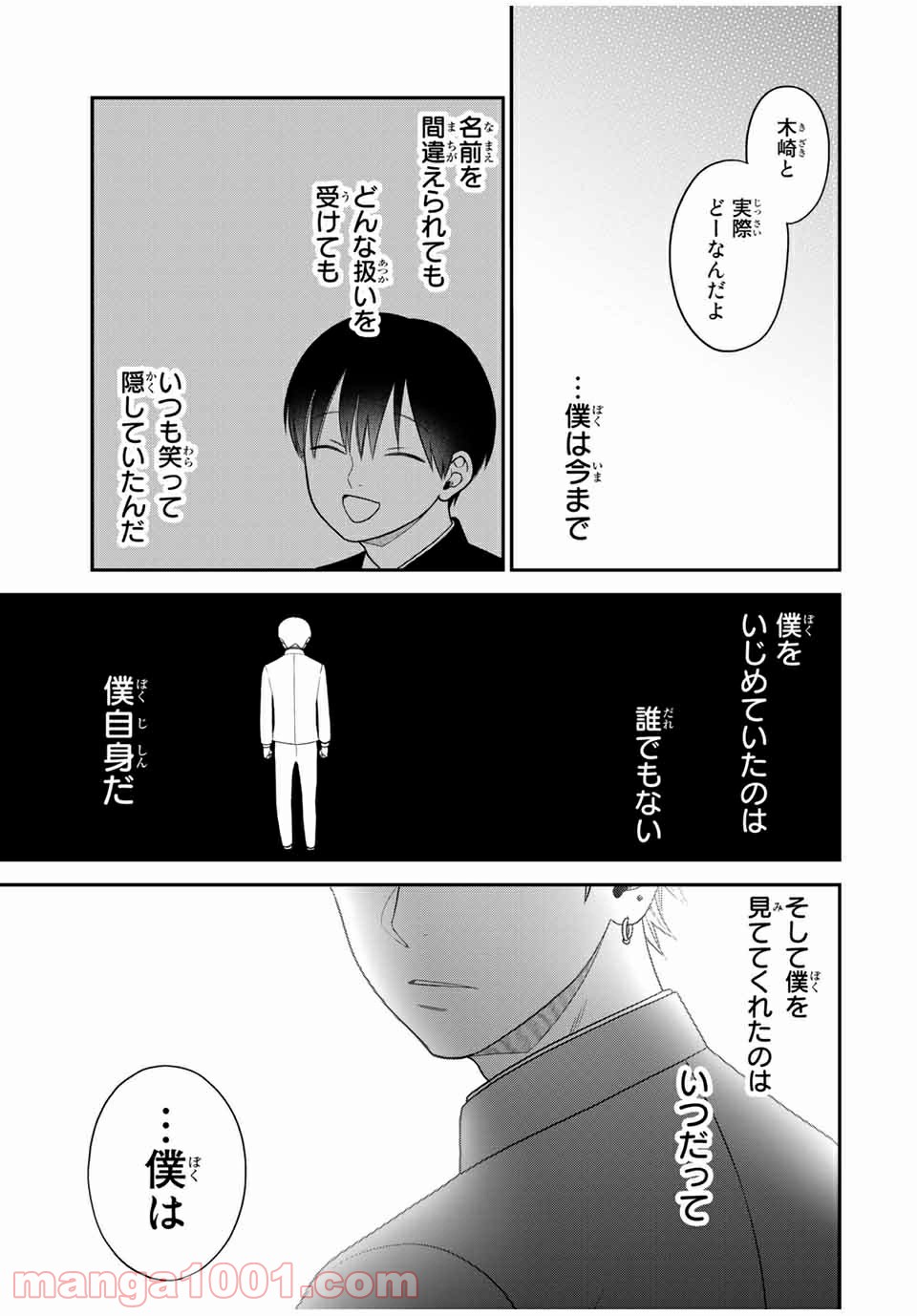 微妙に優しいいじめっ子 - 第111話 - Page 13