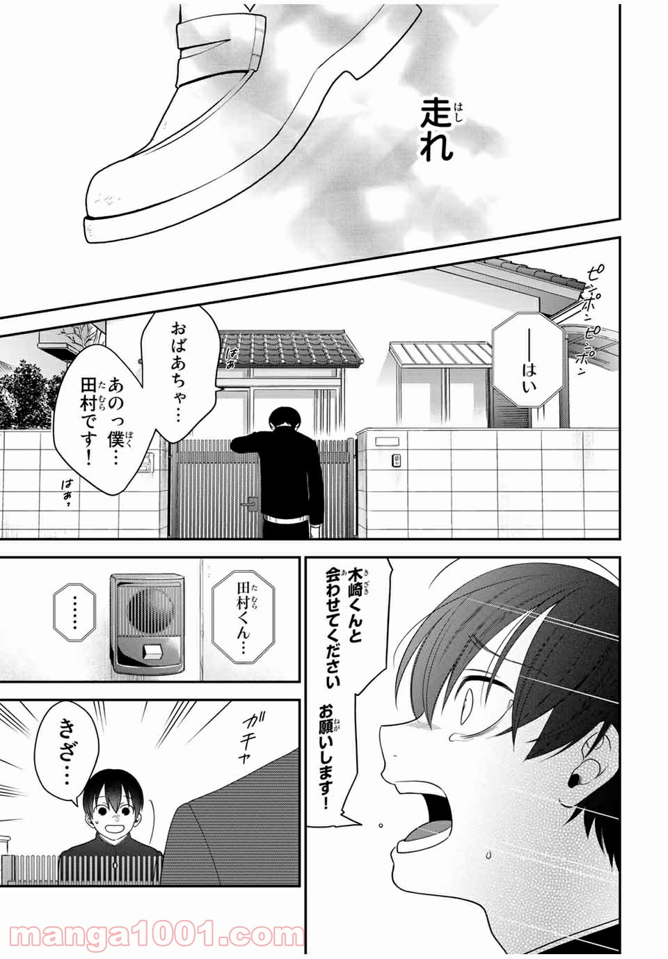 微妙に優しいいじめっ子 - 第111話 - Page 17