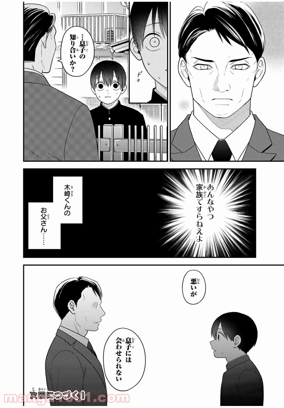 微妙に優しいいじめっ子 - 第111話 - Page 18