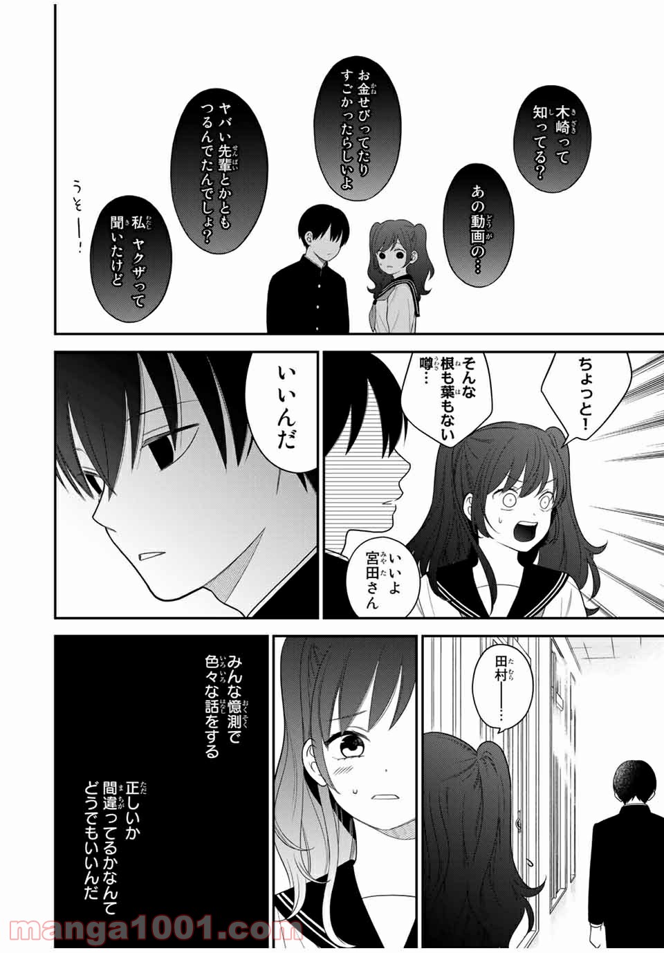 微妙に優しいいじめっ子 - 第111話 - Page 4