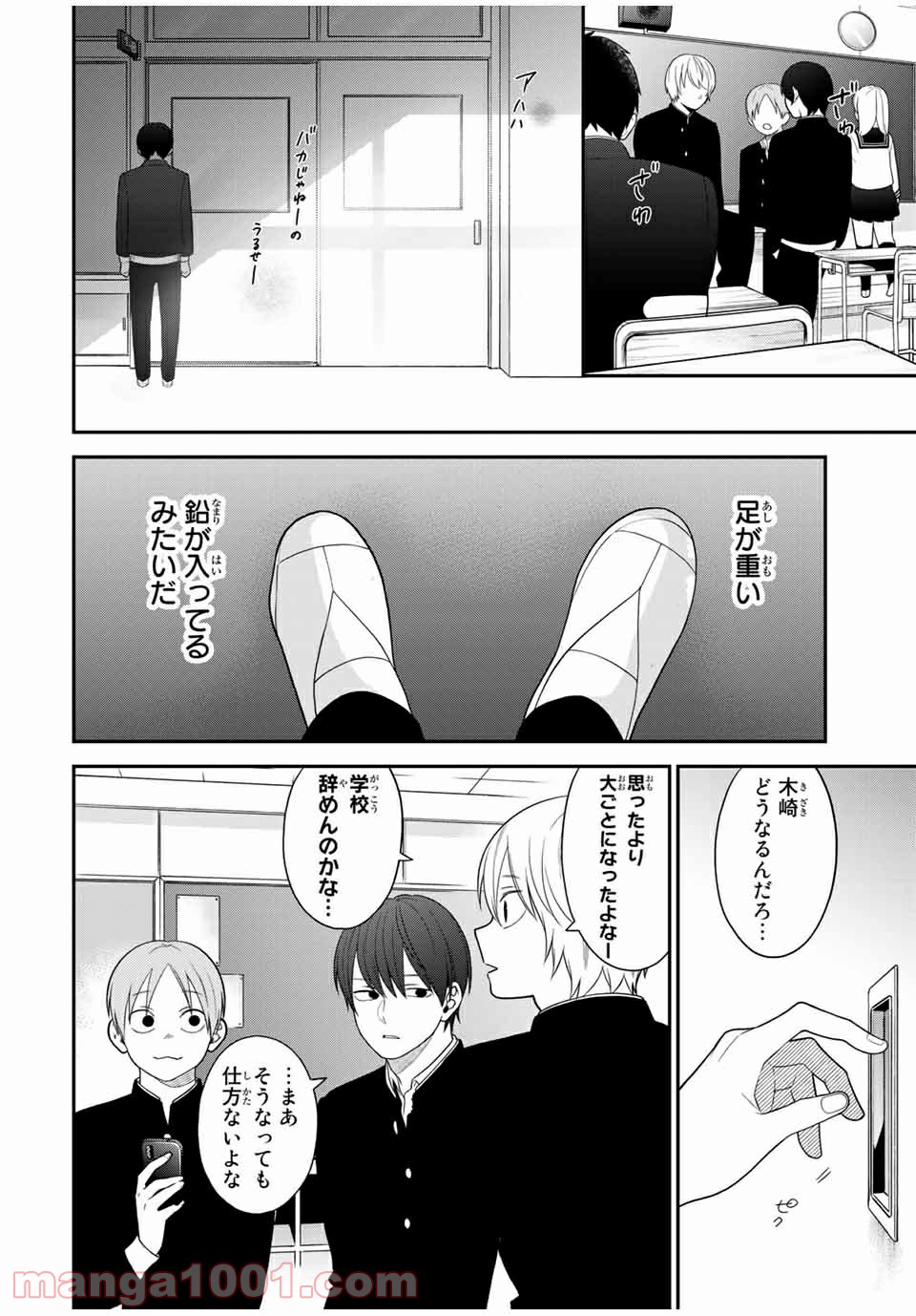 微妙に優しいいじめっ子 - 第111話 - Page 6