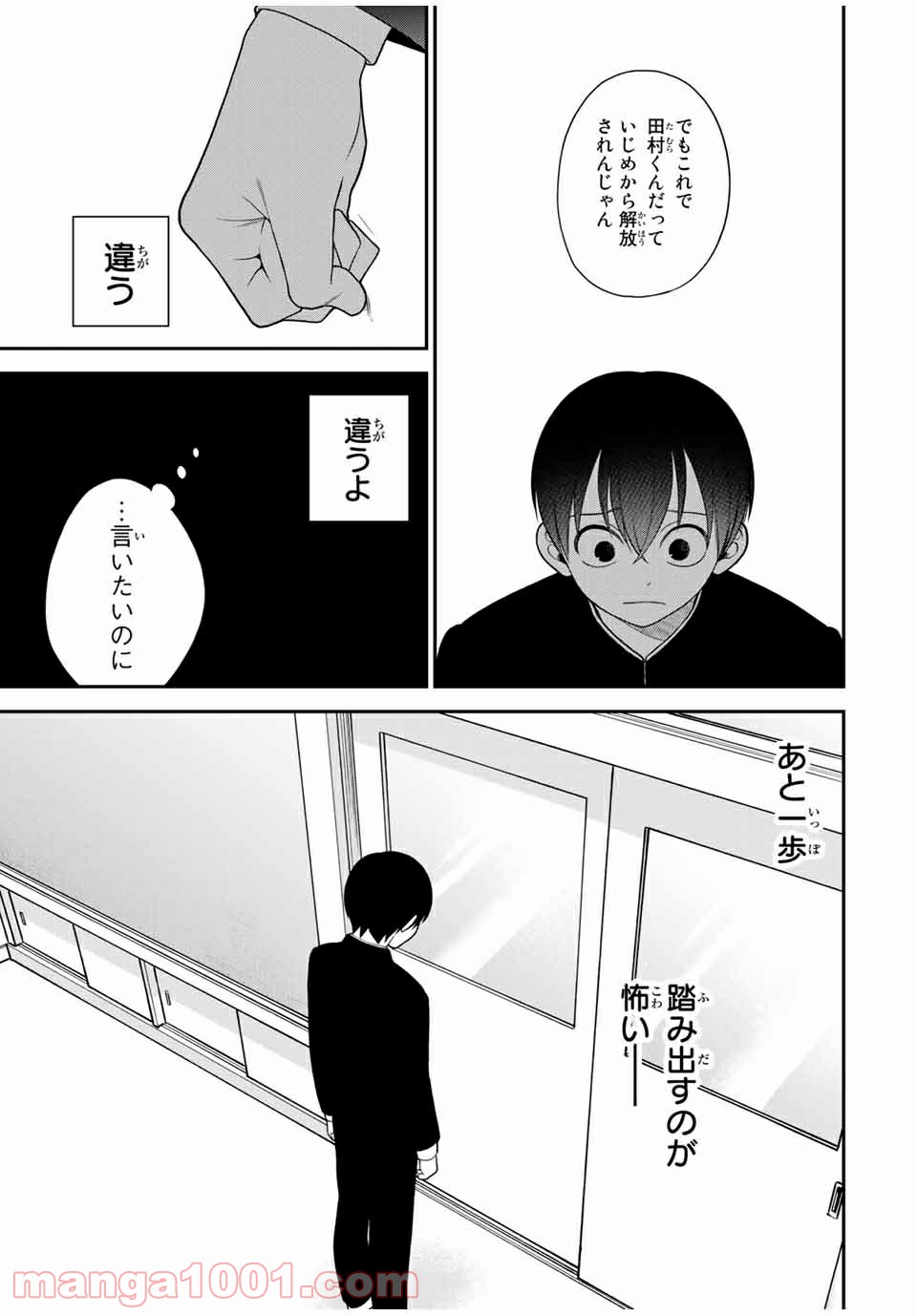 微妙に優しいいじめっ子 - 第111話 - Page 7